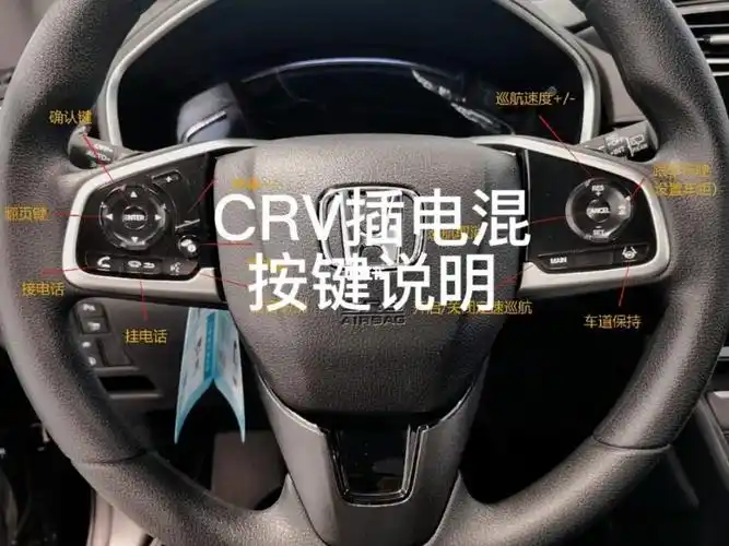 东风本田crv插电混按键说明你都知道了么