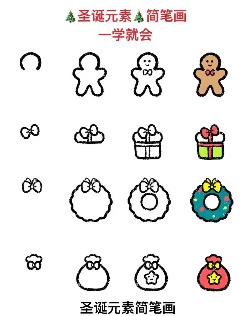 圣诞节90元素简笔画教程,一学就会.#创作灵感 #图文种草机 - 抖音