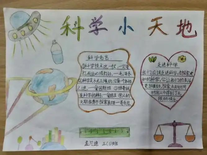 科学手抄报一泗洪县实验小学四年级科学探究活动东杨庄小学手抄报大赛
