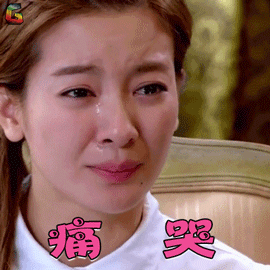 花非花雾非雾李晟叶凡痛哭伤心soogifsoogif出品gif动图_动态图_表情