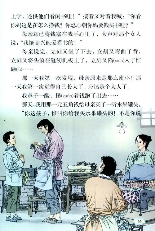 五年级上册语文课文18课