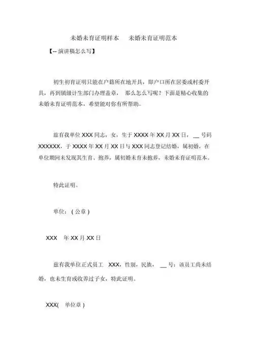 未婚未育证明样本未婚未育证明范本