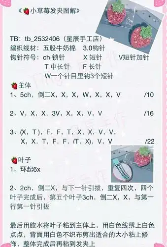 钩针小物图解:这么多好看的发夹,你确定能忍住不心动?