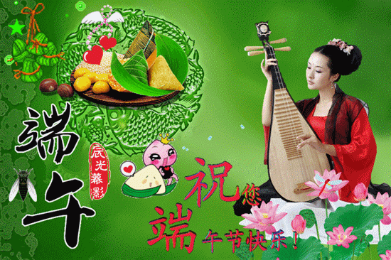 明月文轩祝福朋友端午节快乐