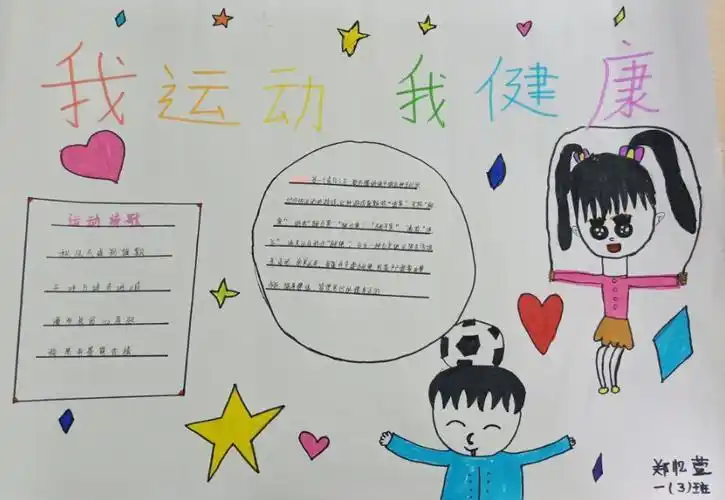 我最喜欢的体育运动一3班手抄报展