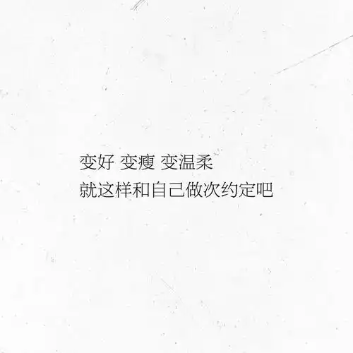 超级温柔的文案短句温柔文案短句干净治愈十分温柔好听的句子