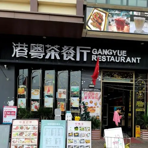 港粤茶餐厅(万达广场海口店)