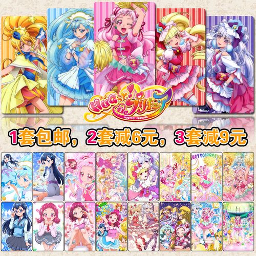 拥抱!光之美少女hugtto!pretty cure 野乃花饭卡水晶卡贴磨砂卡贴