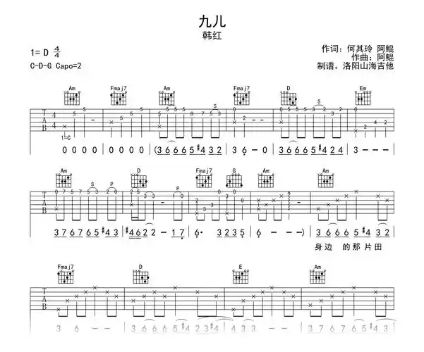 九儿吉他谱_韩红《九儿》吉他弹唱谱_完整版_附示范音频1