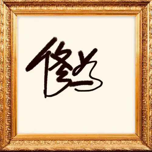 人人皆有贪婪,自私,与懒惰,而在于自控能力