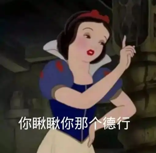 迪士尼公主社会版贝儿公主所言真实白雪公主时代变了