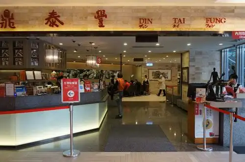 鼎泰丰 (din tai fung)