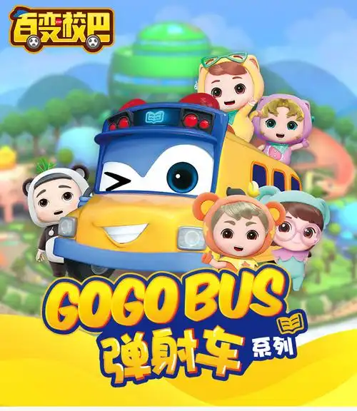 咏声动漫猪猪侠百变校巴弹射车儿童汽车玩具歌德巴士消防队长校车弹射