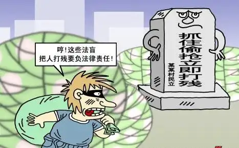 写给小偷的警示语