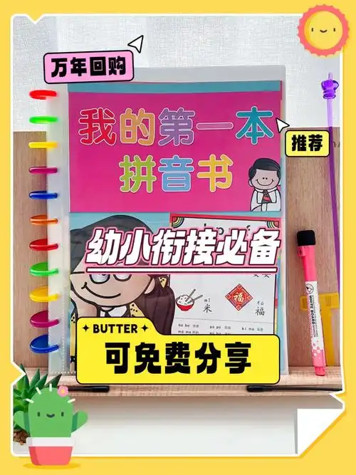 对不起我不允许你还不知道拼音书