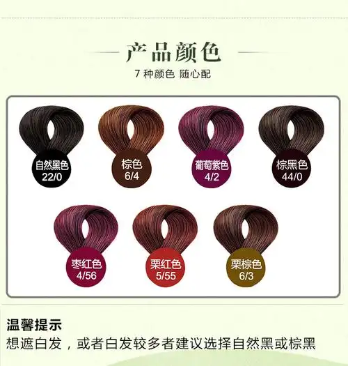 珍草堂彩染焗油膏栗棕色63