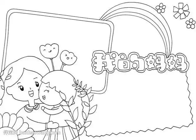 我的百变妈妈手抄报妈妈手抄报