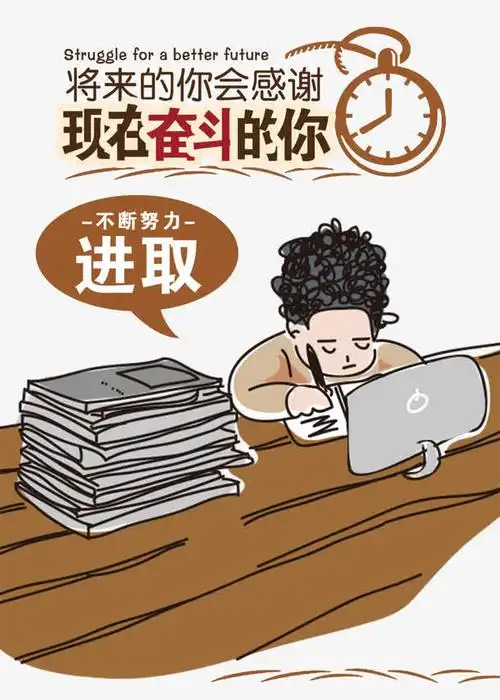 校园文化之奋斗的你免抠素材免费下载_觅元素51yuansu.com