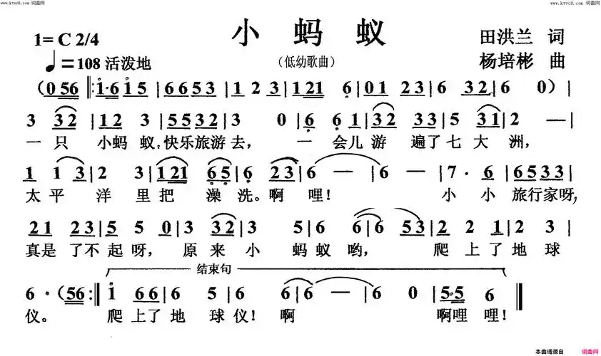 小蚂蚁低幼歌曲简谱