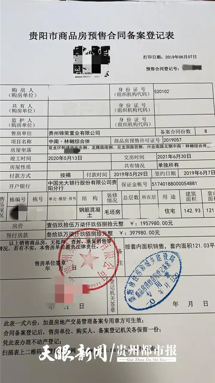 房屋合同备案登记表