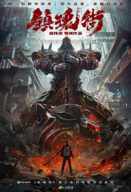 程伟豪突破挑战执导《镇魂街》,高人气热血国漫真人电影启动引爆期待