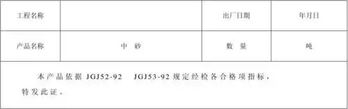 碎(卵)石,砂出厂合格证