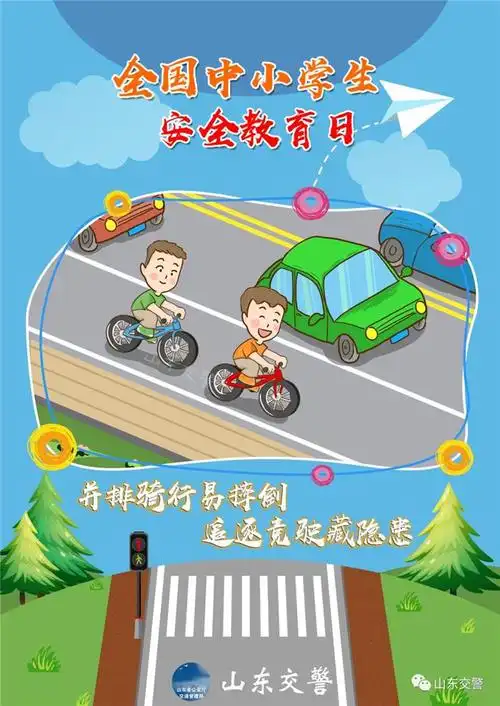 全国中小学安全教育日孩子小心交通安全宣传画