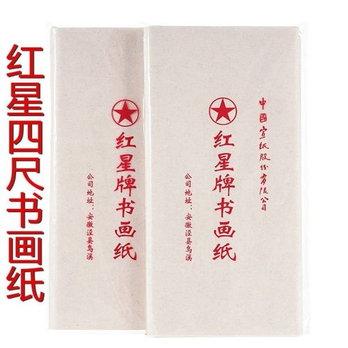 红星生宣纸四尺六尺书画纸高档练习书法纸陈年书法考级正宗半生