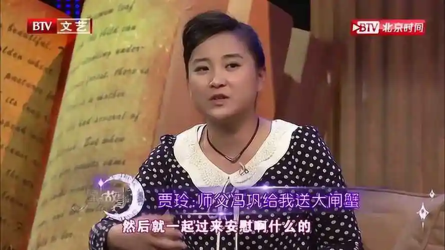 贾玲:师父冯巩给我送大闸蟹