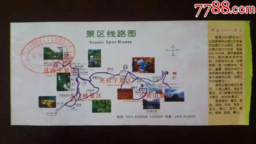 关门山国家森林公园-价格:1元-se52038989-旅游景点门票-零售-7788