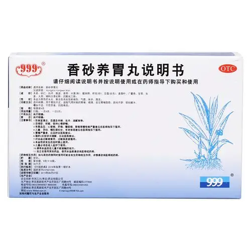 三九香砂养胃丸