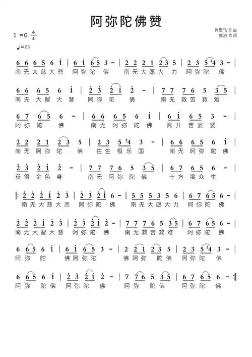 阿弥陀佛赞智能简谱