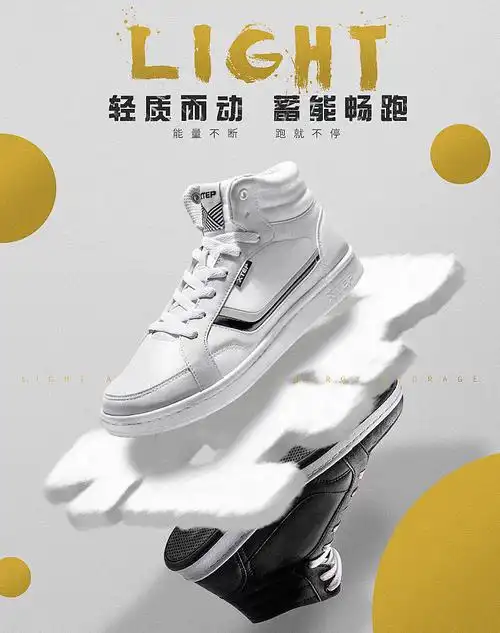 轻质跑鞋海报