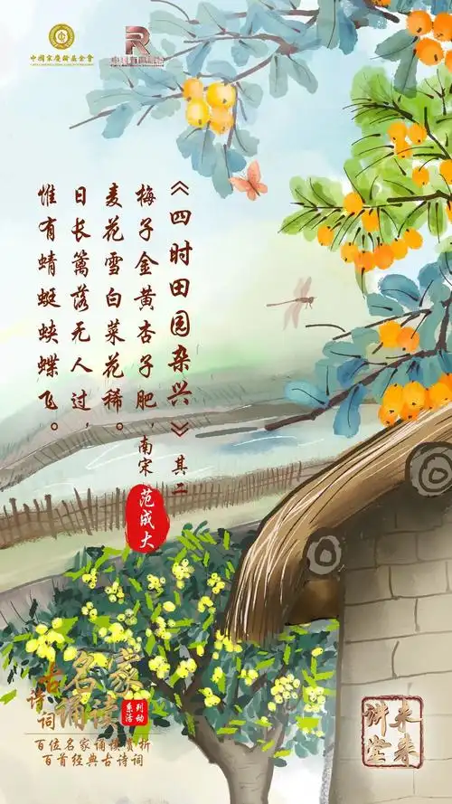 四时田园杂兴其二「四时田园杂兴其二十一」