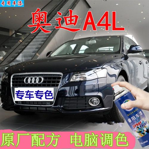 奥迪a4l深海蓝 自喷漆汽车车漆划痕修补漆笔车辆原厂配方车用油漆
