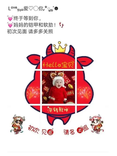 牛年牛宝宝出生报喜朋友圈发圈高级文案