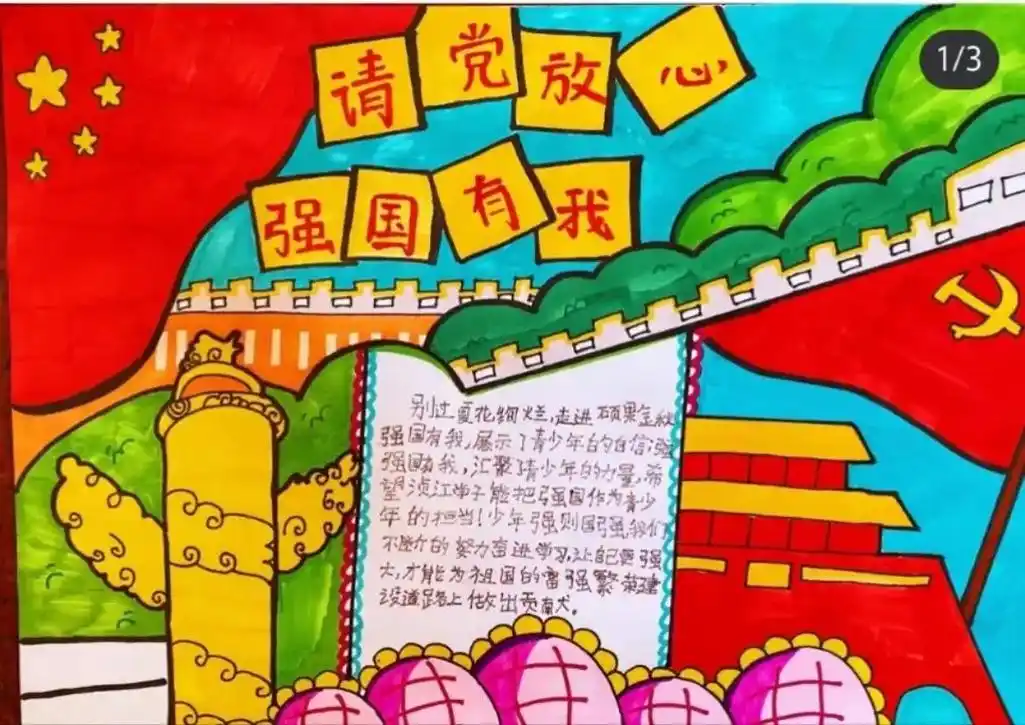 童心向党手抄报 - 抖音