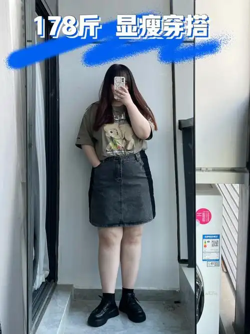 178斤大码穿搭显瘦绿色配灰色居然好看78