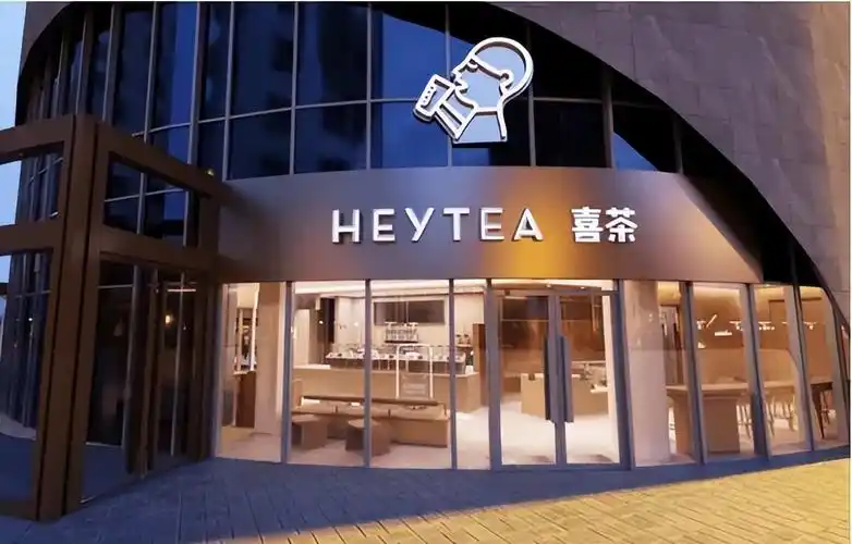 喜茶加盟名单大全最新(喜茶加盟条件及费用查询)