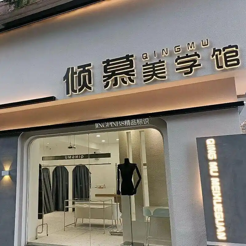 门头高档气质发光字设计排版 门头底色白色,可以搭配黑色或钛金拉丝背