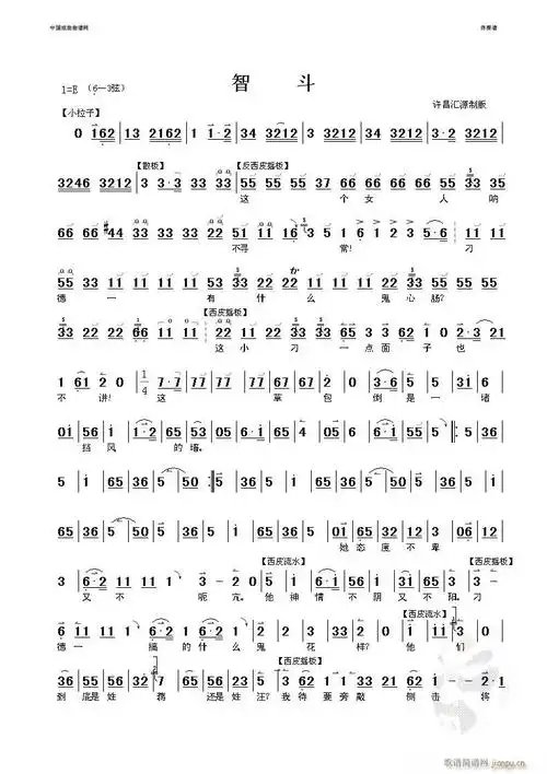智斗---京剧简谱_智斗---京剧京剧曲谱曲谱_京剧曲谱_818简谱曲谱网