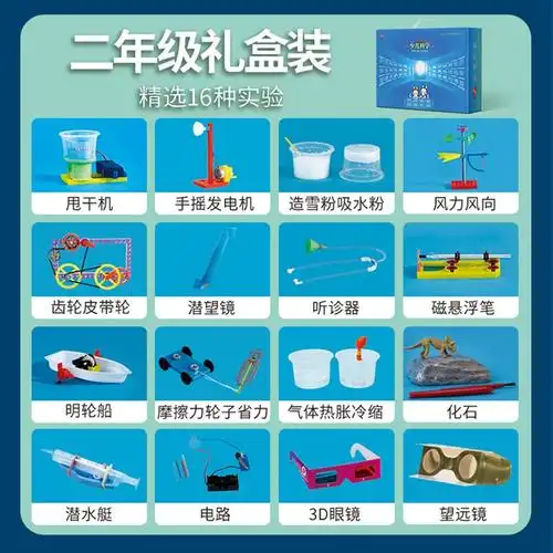 科学小实验套装儿童玩具手工发明玩转科技电路马达物理器材三年级16