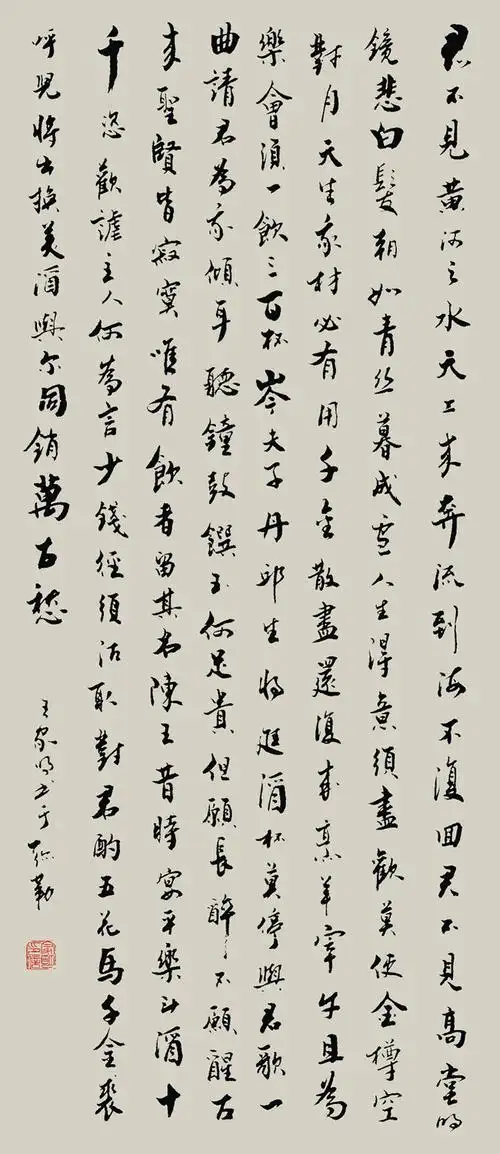 【】行草作品《李白:将进酒》荟萃