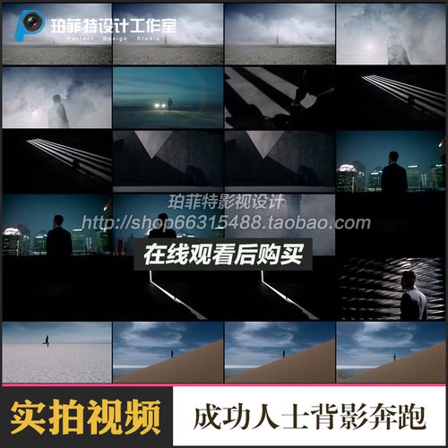 成功人士背光男人背影奔跑光影人物商务人士逆光开门宣传视频素材