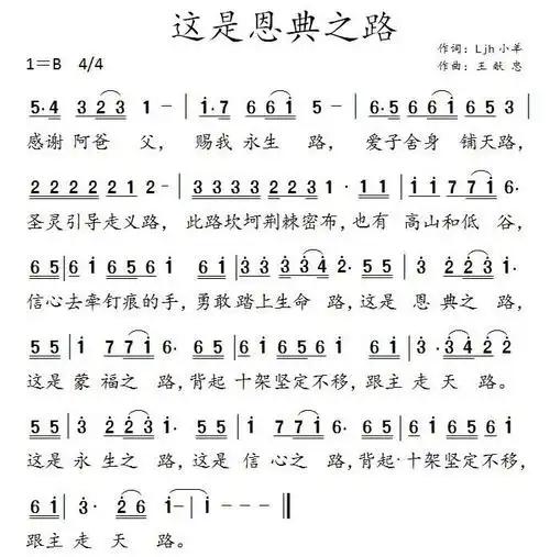 这是恩典之路简谱