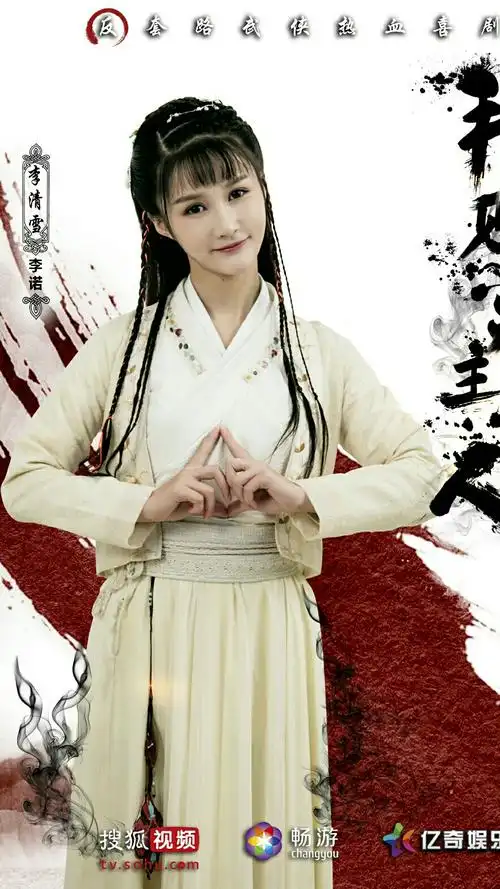 拜见宫主大人 李清雪 李诺