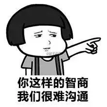 你这样的智商,我们很难沟通 - 招煮屎阿姨_表情头牌_动图_蘑菇头_搞笑