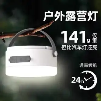 iosn露营灯帐篷灯户外照明灯充电超长续航挂式应急超亮野营灯便携em2