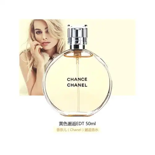 [专柜正品]香奈儿(chanel) 邂逅女士淡香水 黄邂逅edt50ml清香持久