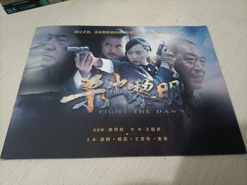 [二手9成新]杀出黎明:电视剧宣传片